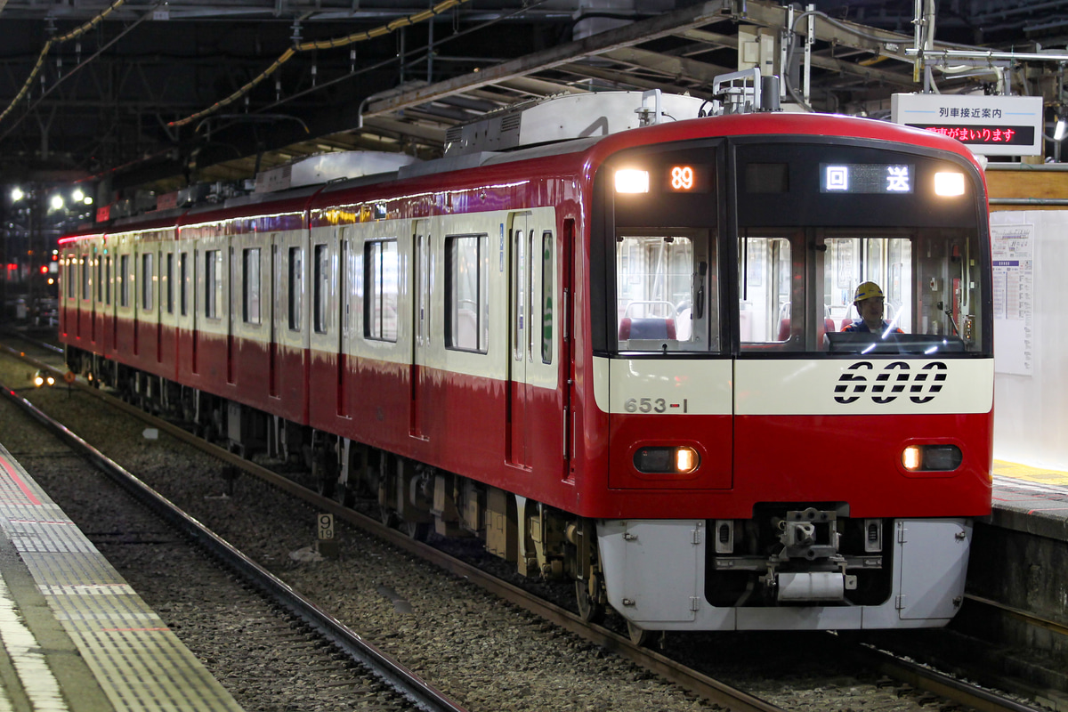京急電鉄 新町検車区 600形 653F
