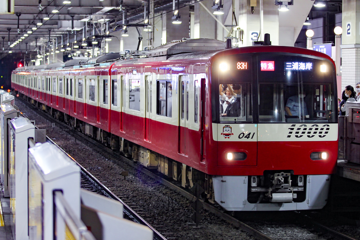 京急電鉄 新町検車区 1000形 1041F