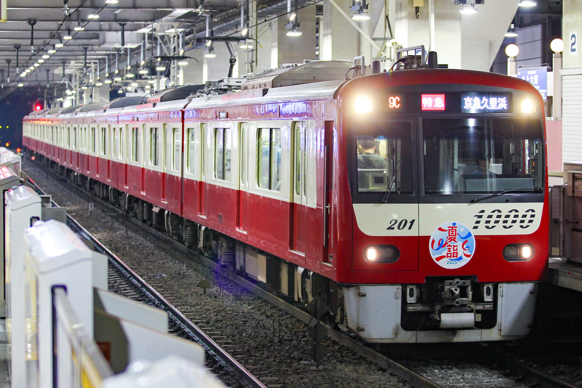 京急電鉄 金沢検車区 1000形 1201F