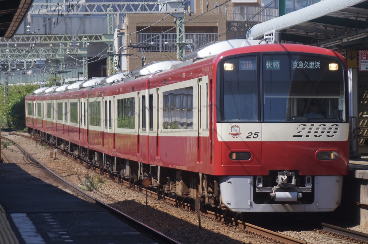 京急電鉄 久里浜検車区 2100形 2125f