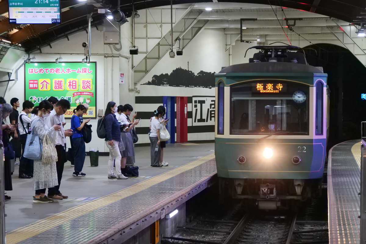 江ノ島電鉄 極楽寺検車区 20形 22F