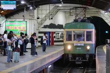 江ノ島電鉄 極楽寺検車区 300形 305F