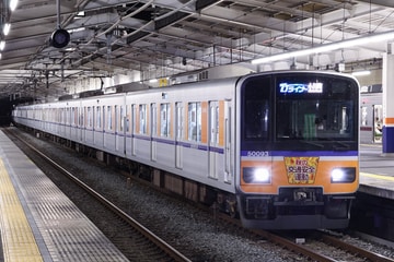 東武鉄道50090型51093Fをふじみ野駅で撮影した画像