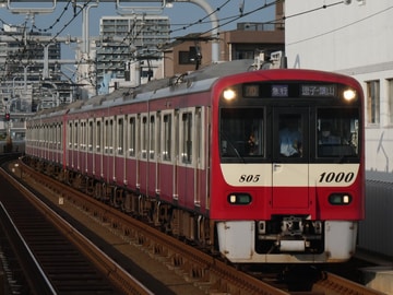 京急電鉄1000形1805fを雑色駅で撮影した画像