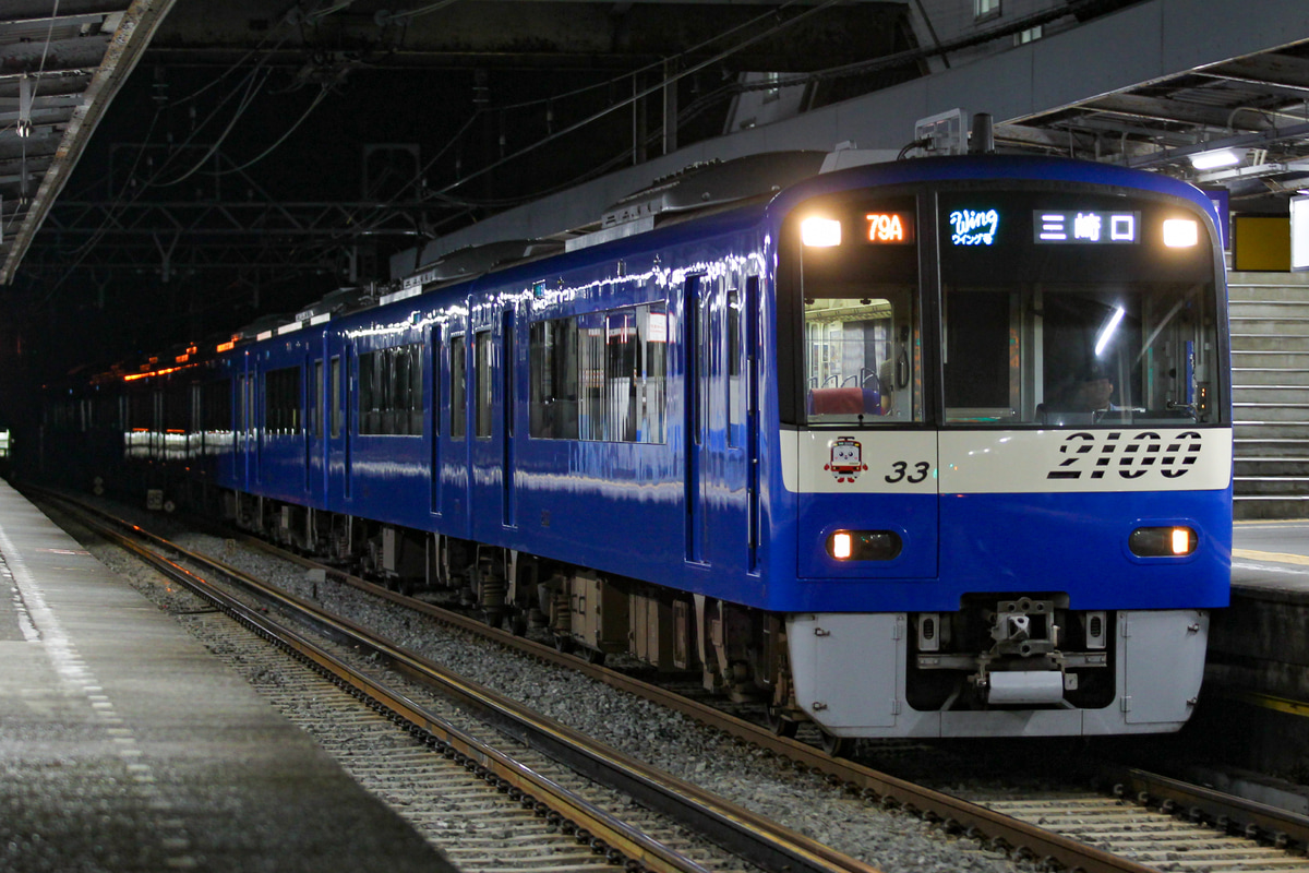 京急電鉄 車両管理区 2100形 2133F