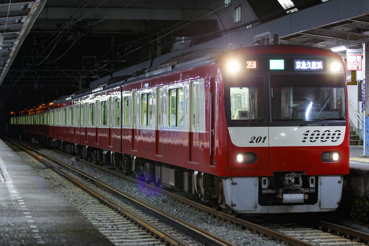 京急電鉄 金沢検車区 1000形 1201F