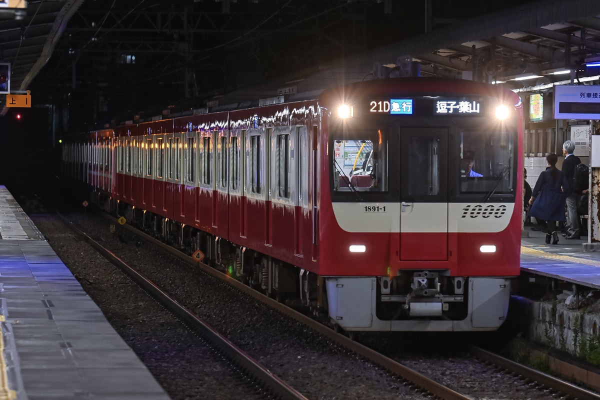 京急電鉄 金沢検車区 1000形 1891編成
