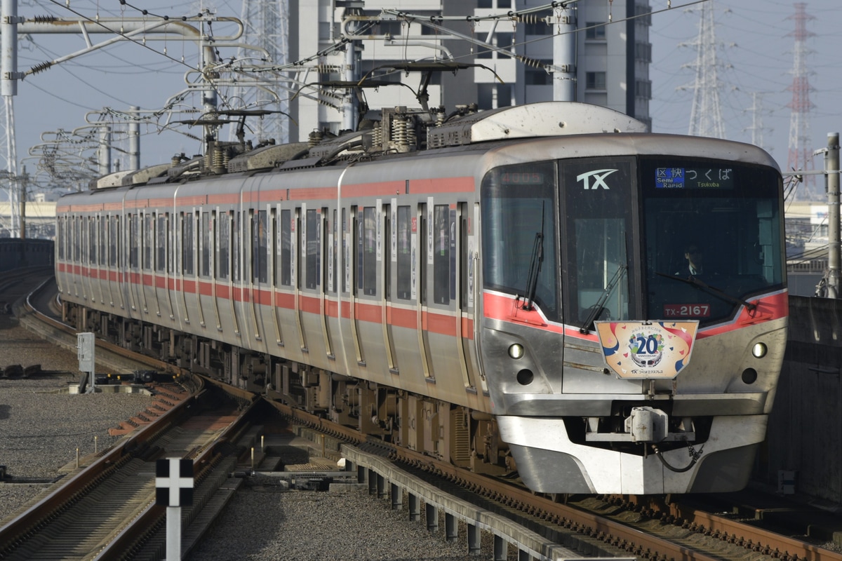 首都圏新都市鉄道 つくばエクスプレス総合基地 TX-2000系 第67編成