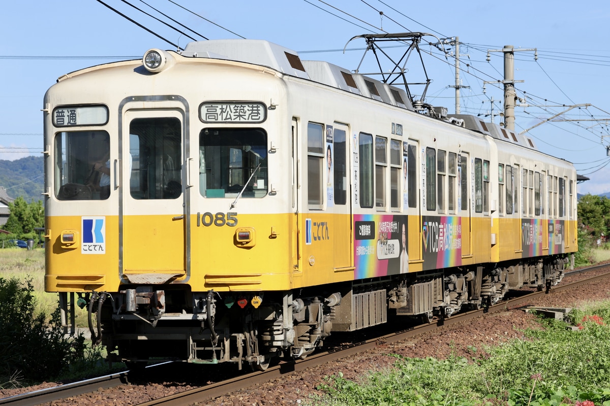 高松琴平電気鉄道 仏生山工場 1000形 1085