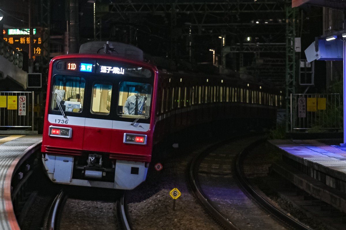 京急電鉄 久里浜検車区 1500形 1731F