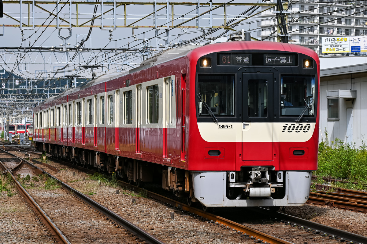 京急電鉄 金沢検車区 1000形 1895編成