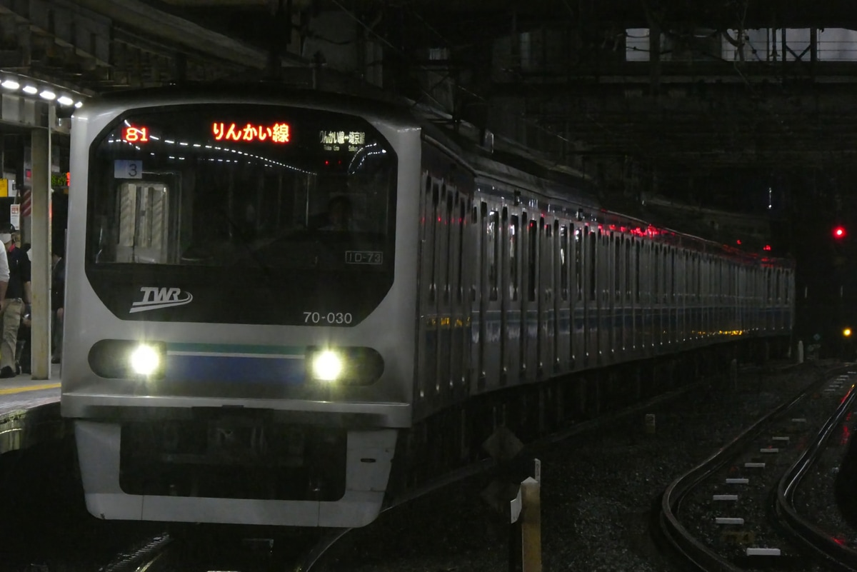 東京臨海高速鉄道 東臨運輸区 70-000系 Z3編成