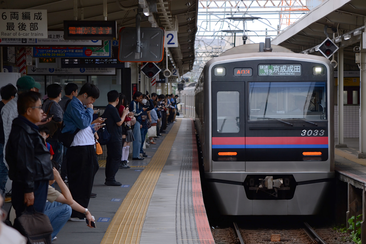 京成電鉄 宗吾車両基地 3000形 3033F