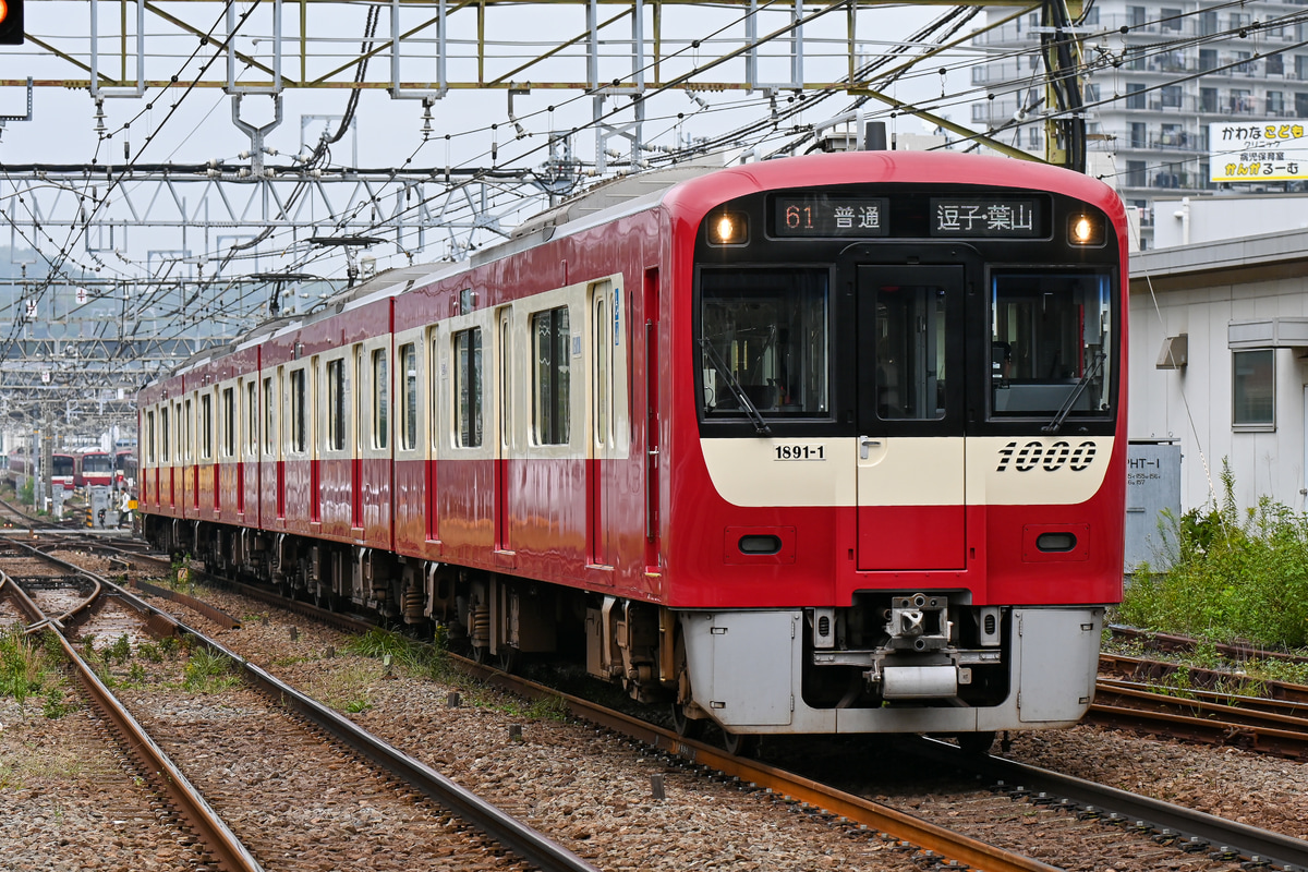 京急電鉄 金沢検車区 1000形 1891F