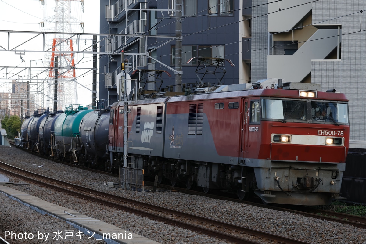 JR貨物 仙台総合鉄道部 EH500 78