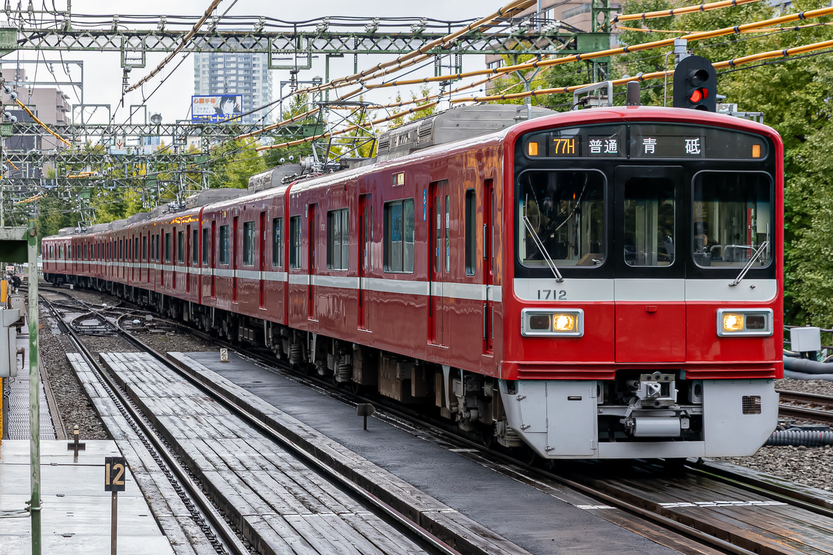 京急電鉄  1500形 1707F