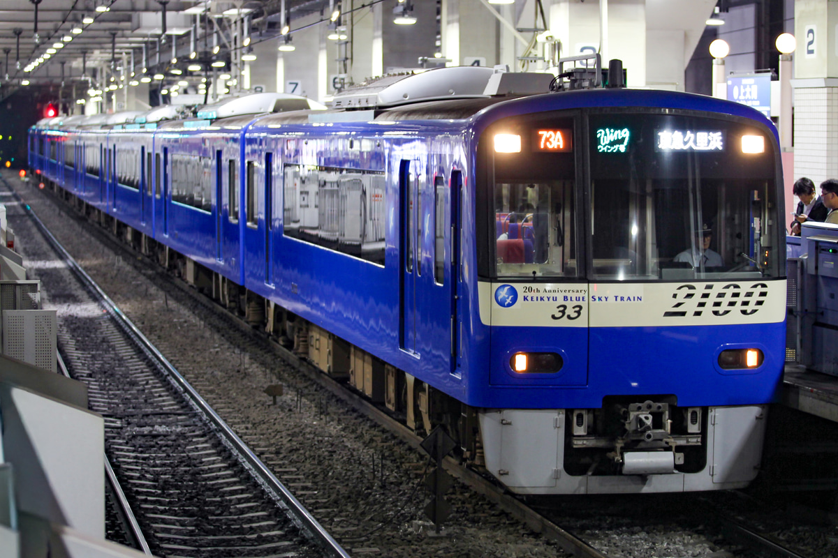 京急電鉄 車両管理区 2100形 2133F