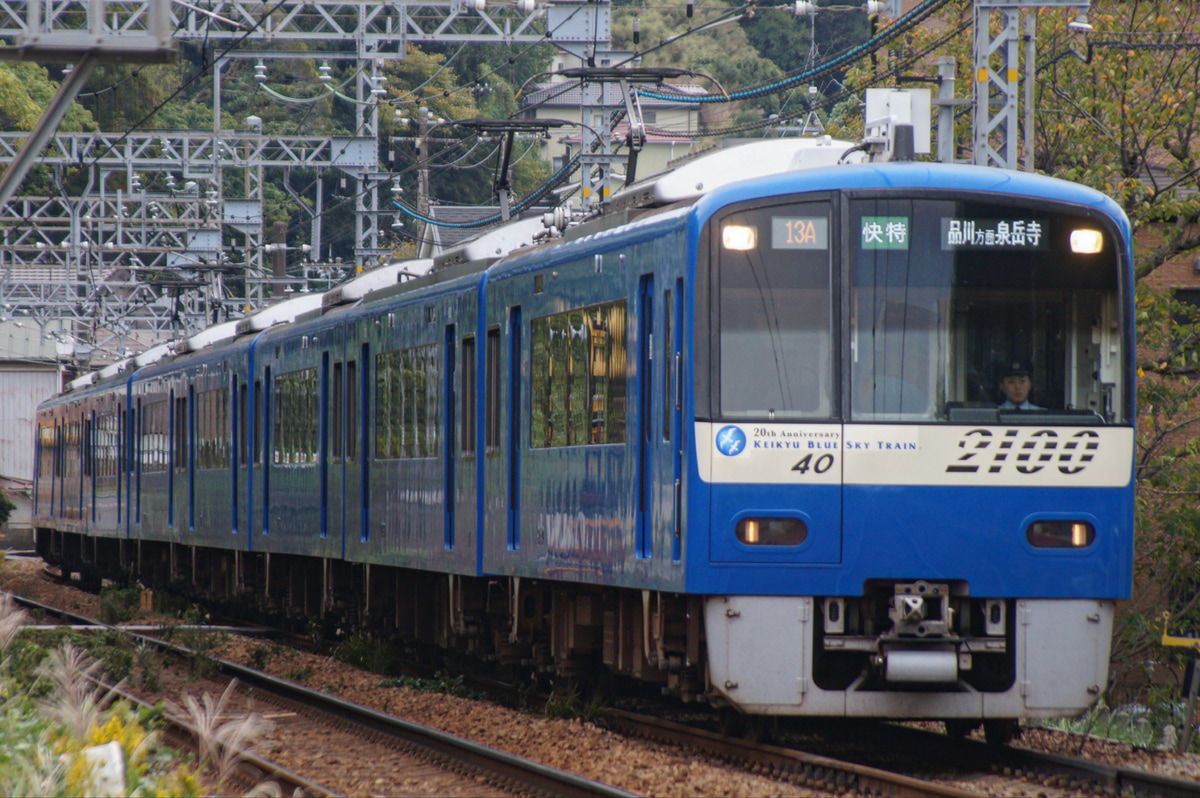 京急電鉄 久里浜検車区 2100形 2133f