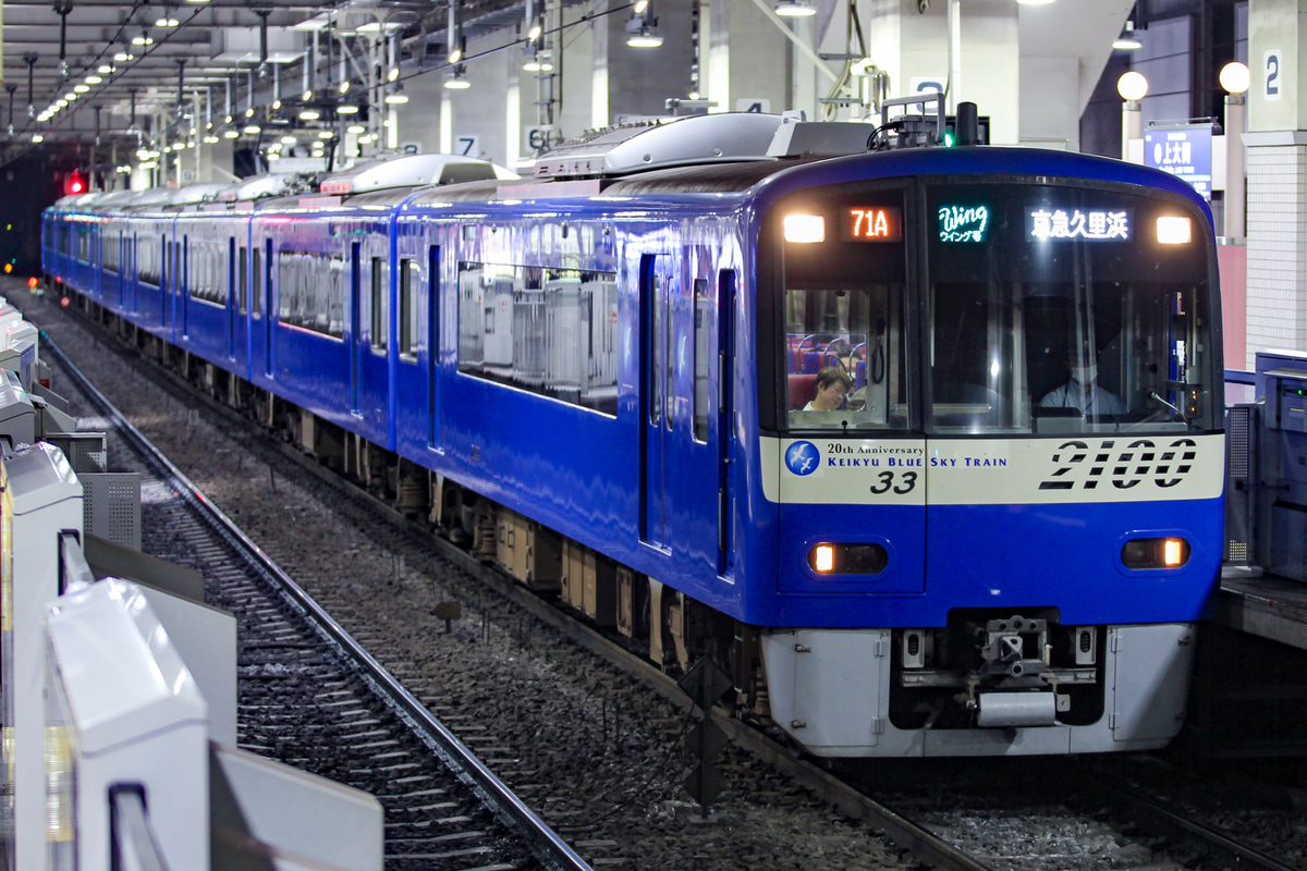 京急電鉄 車両管理区 2100形 2133F