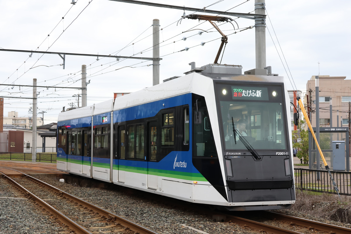 福井鉄道  F2000形 