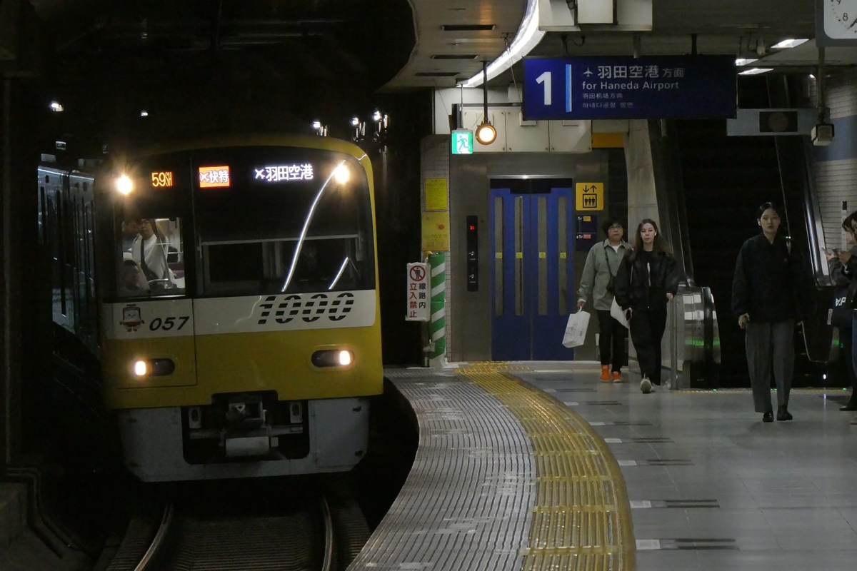 京急電鉄 久里浜検車区 1000形 1057F