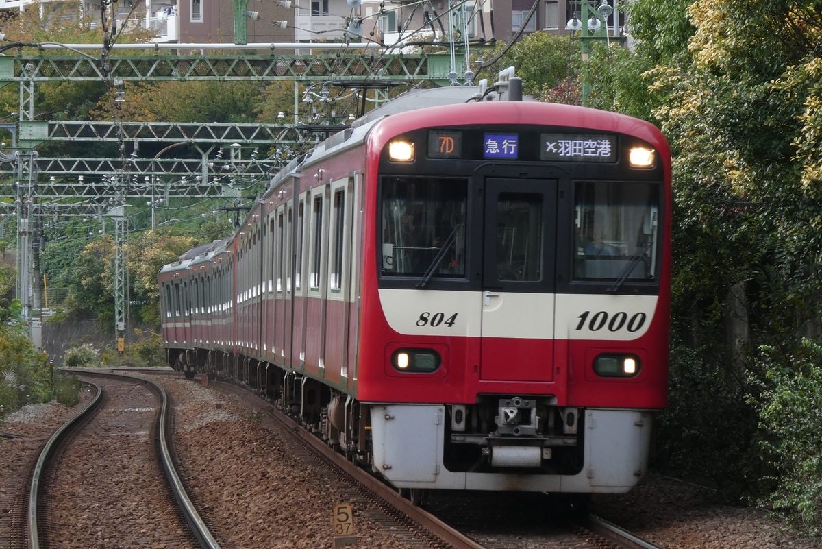 京急電鉄 金沢検車区 1000形 1801F