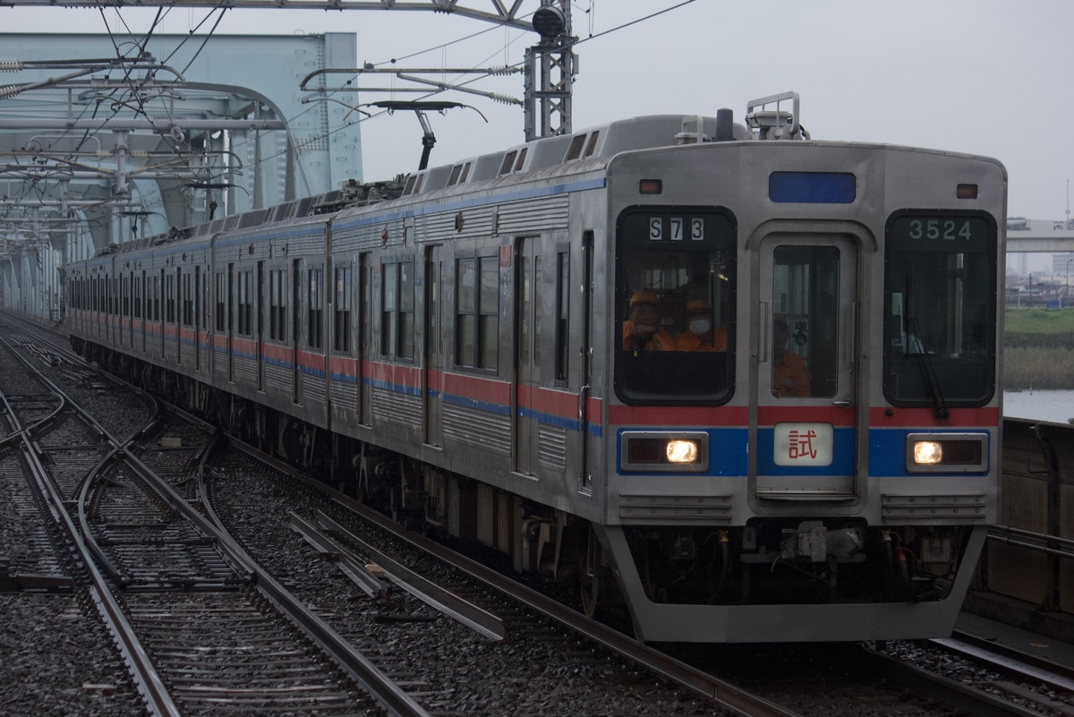 京成電鉄 宗吾車両基地 3500形 3524F