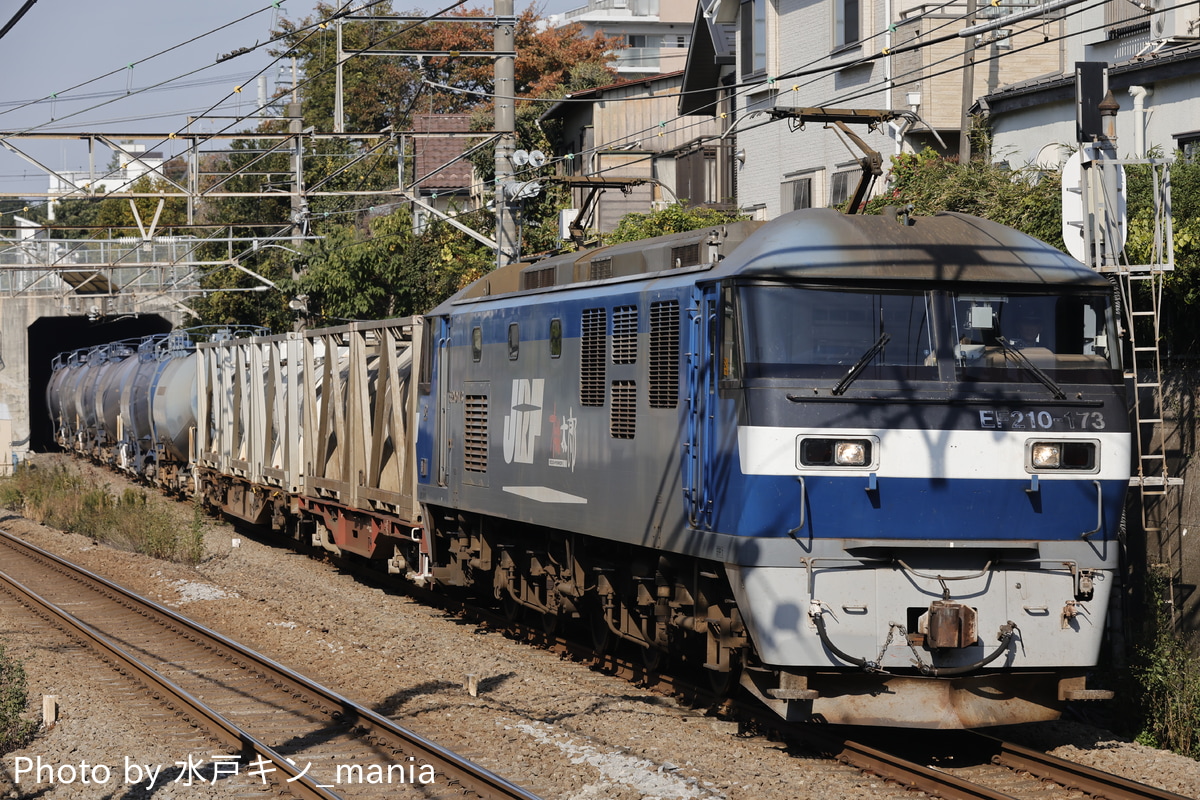 JR貨物 新鶴見機関区 EF210 173