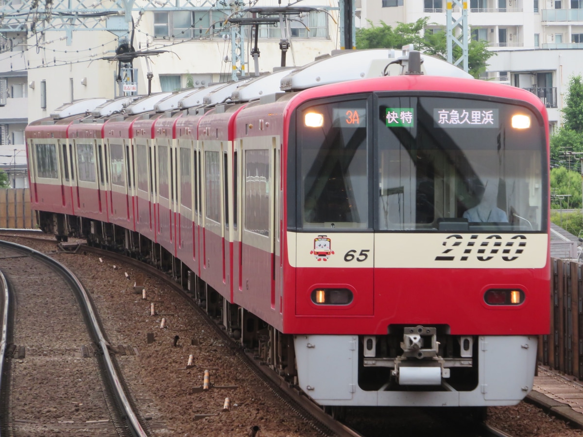 京急電鉄 久里浜検車区 2100形 2165編成