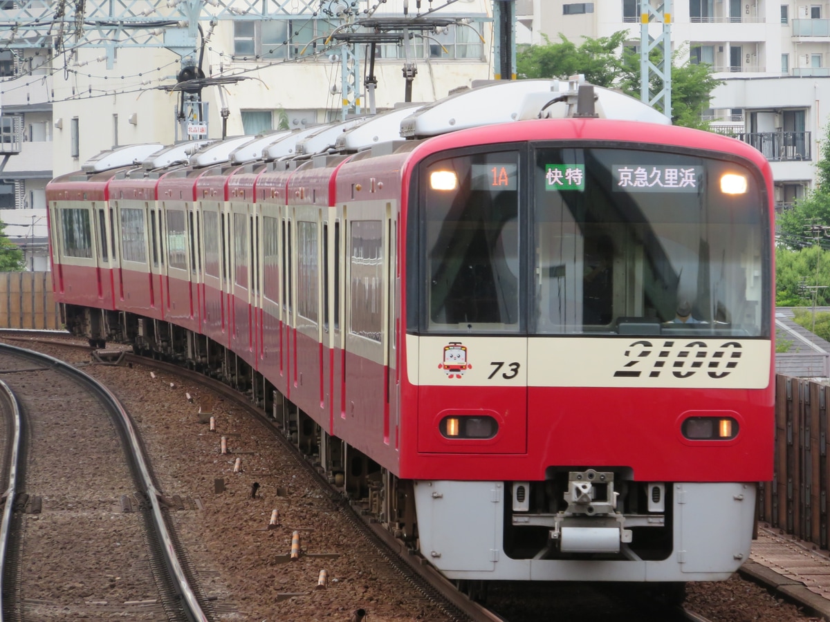 京急電鉄 久里浜検車区 2100形 2173編成