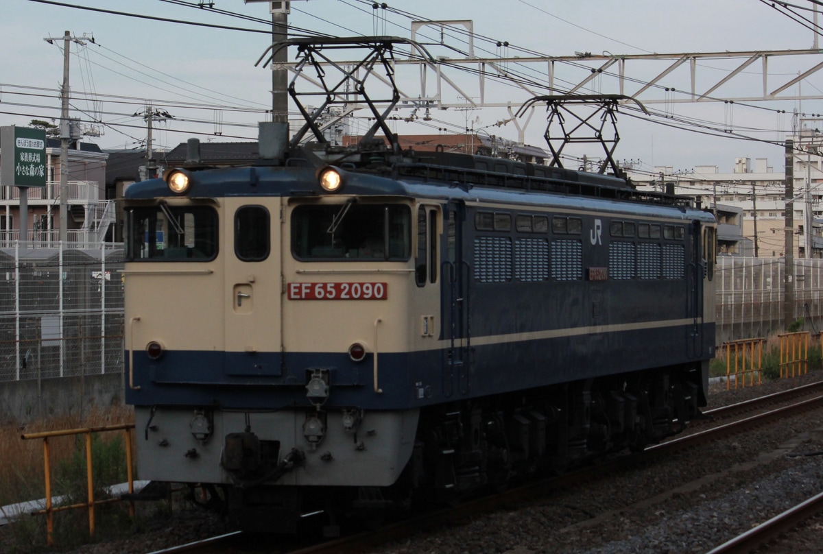 JR貨物 新鶴見機関区 EF65 2090