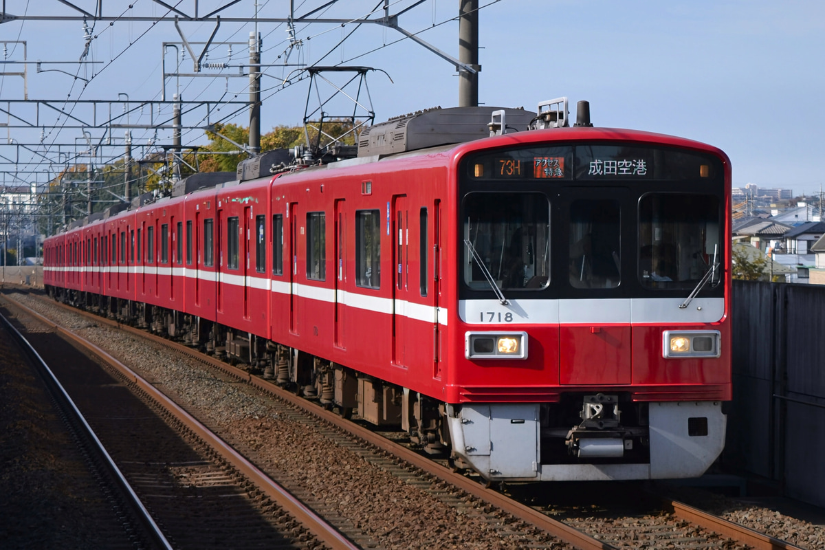 京急電鉄 久里浜検車区 1500形 1713F