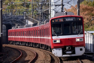 京急電鉄1500形1719Fを松飛台駅で撮影した画像