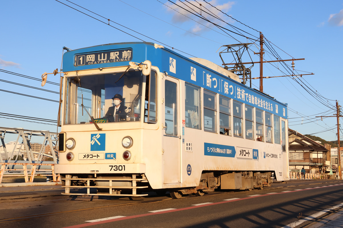 岡山電気軌道 東山車庫 7300形 7301号