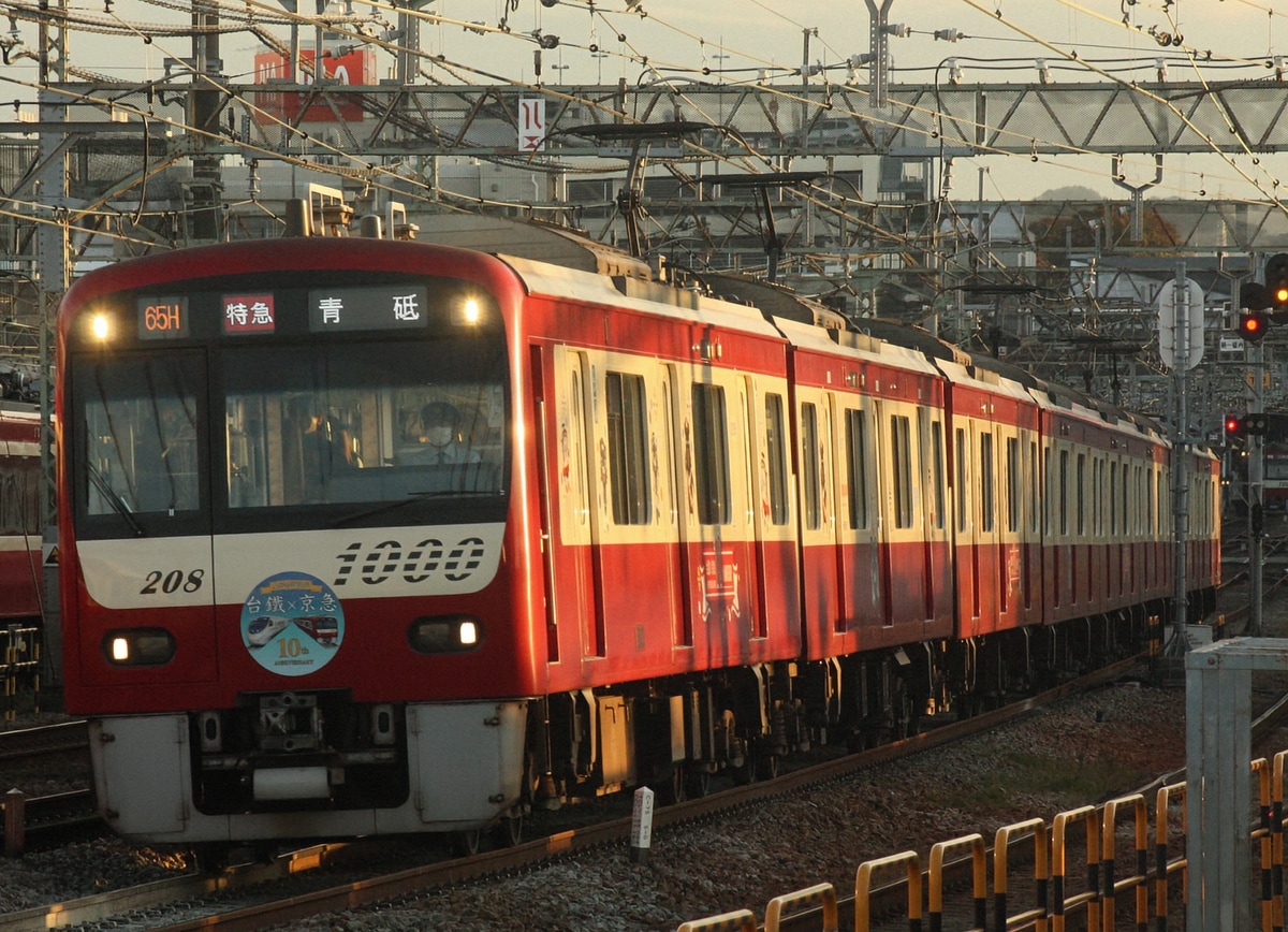 京急電鉄 金沢検車区 1000形 1201F
