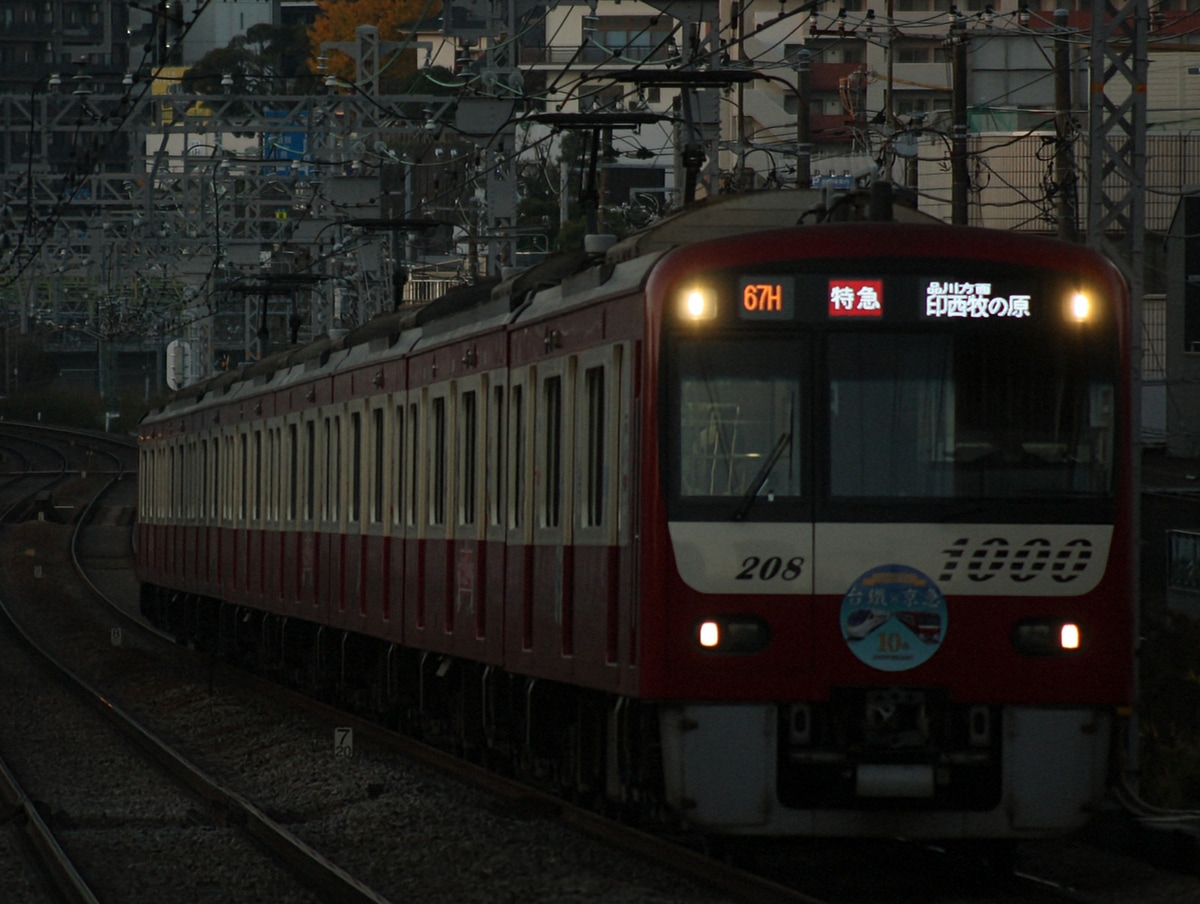 京急電鉄 金沢検車区 1000形 1201F