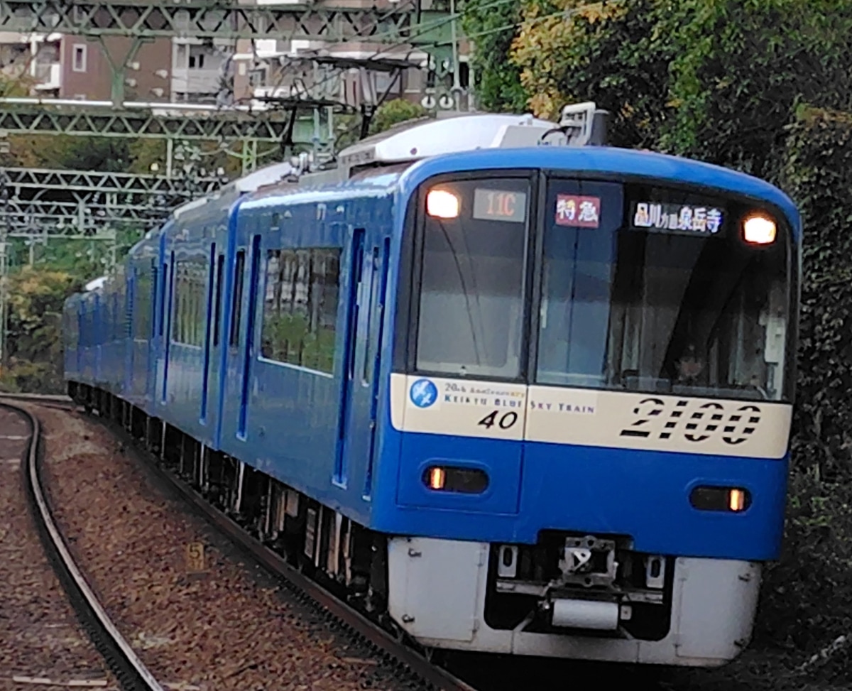 京急電鉄 金沢検車区 2100形 2133編成