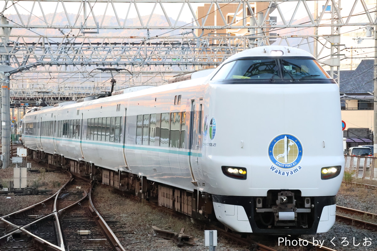 JR西日本 吹田総合車両所日根野支所 287系 HC606編成