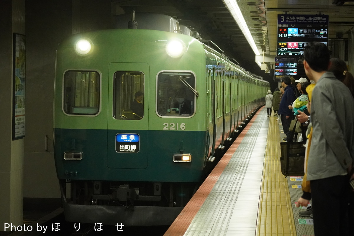 京阪電気鉄道 寝屋川車庫 2200系 2216F