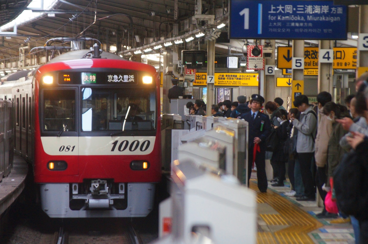 京急電鉄 久里浜検車区 1000形 1081f