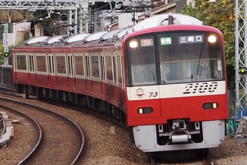 京急電鉄2100形2173Fを花月総持寺駅で撮影した画像