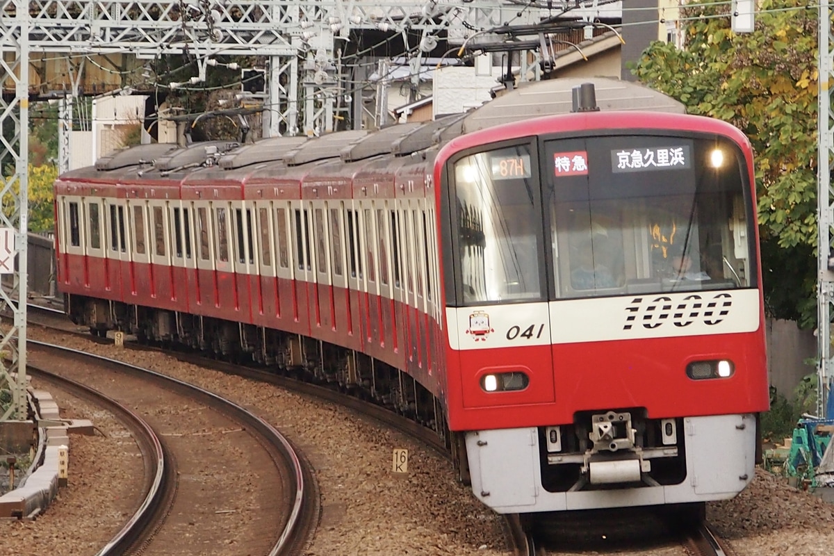 京急電鉄 新町検車区 1000形 1041F