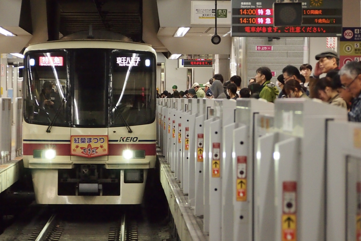 京王電鉄 高幡不動検車区 8000系 8706F
