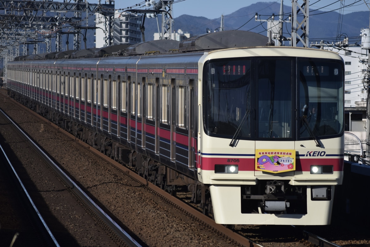 京王電鉄 若葉台検車区 8000系 8705F