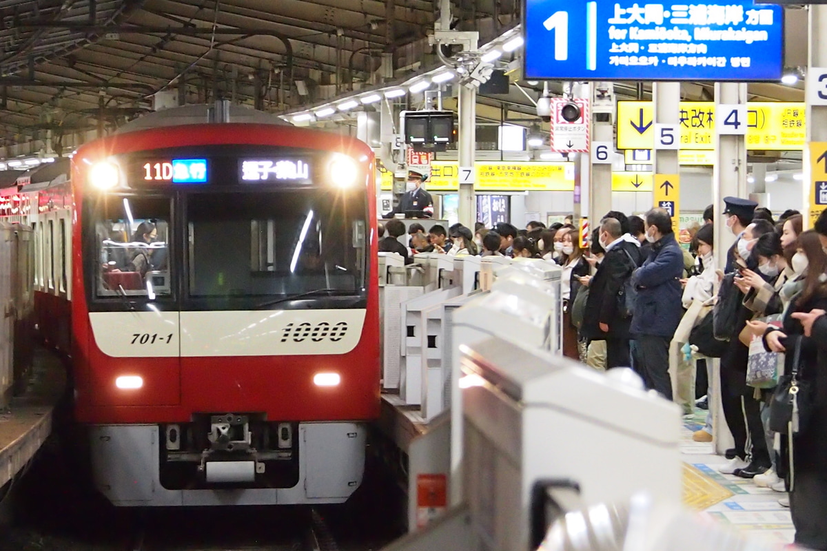 京急電鉄 金沢検車区 1000形 1701F