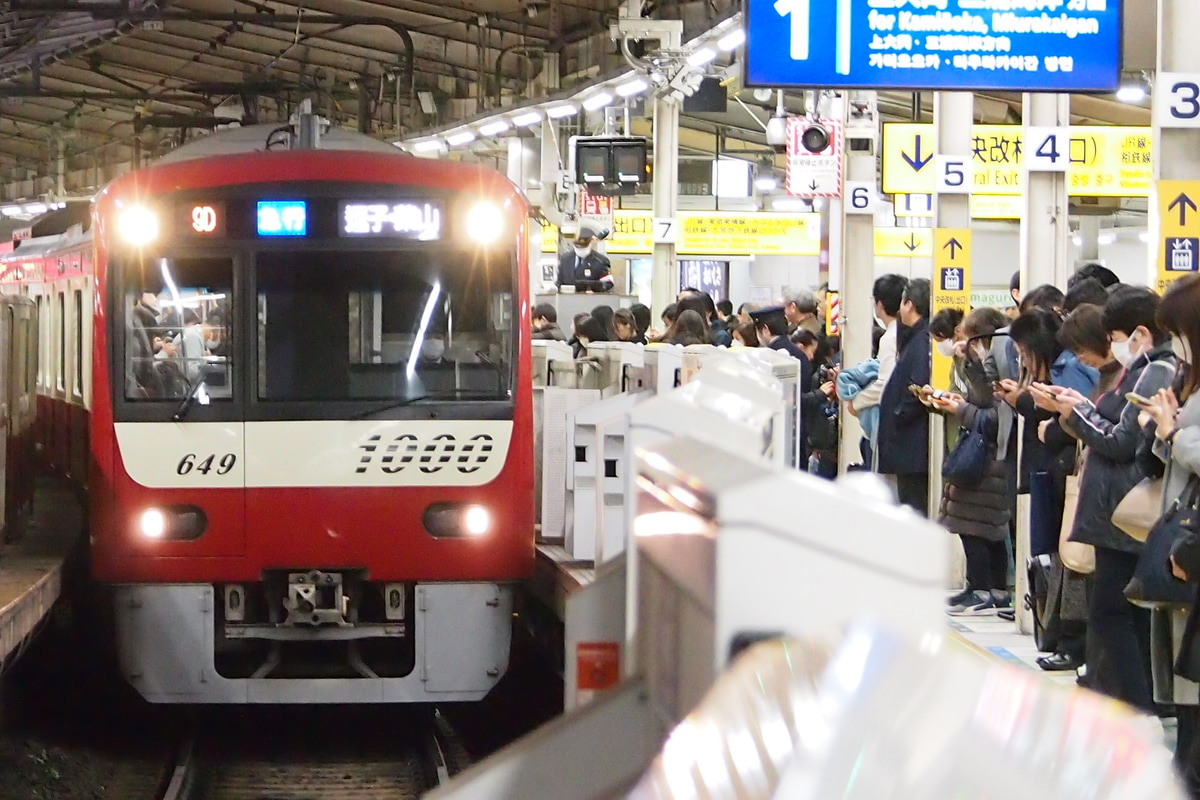京急電鉄 新町検車区 1000形 1649F