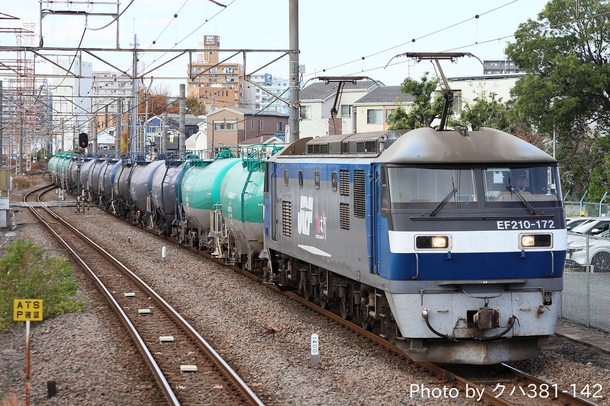 JR貨物 新鶴見機関区 EF210 172