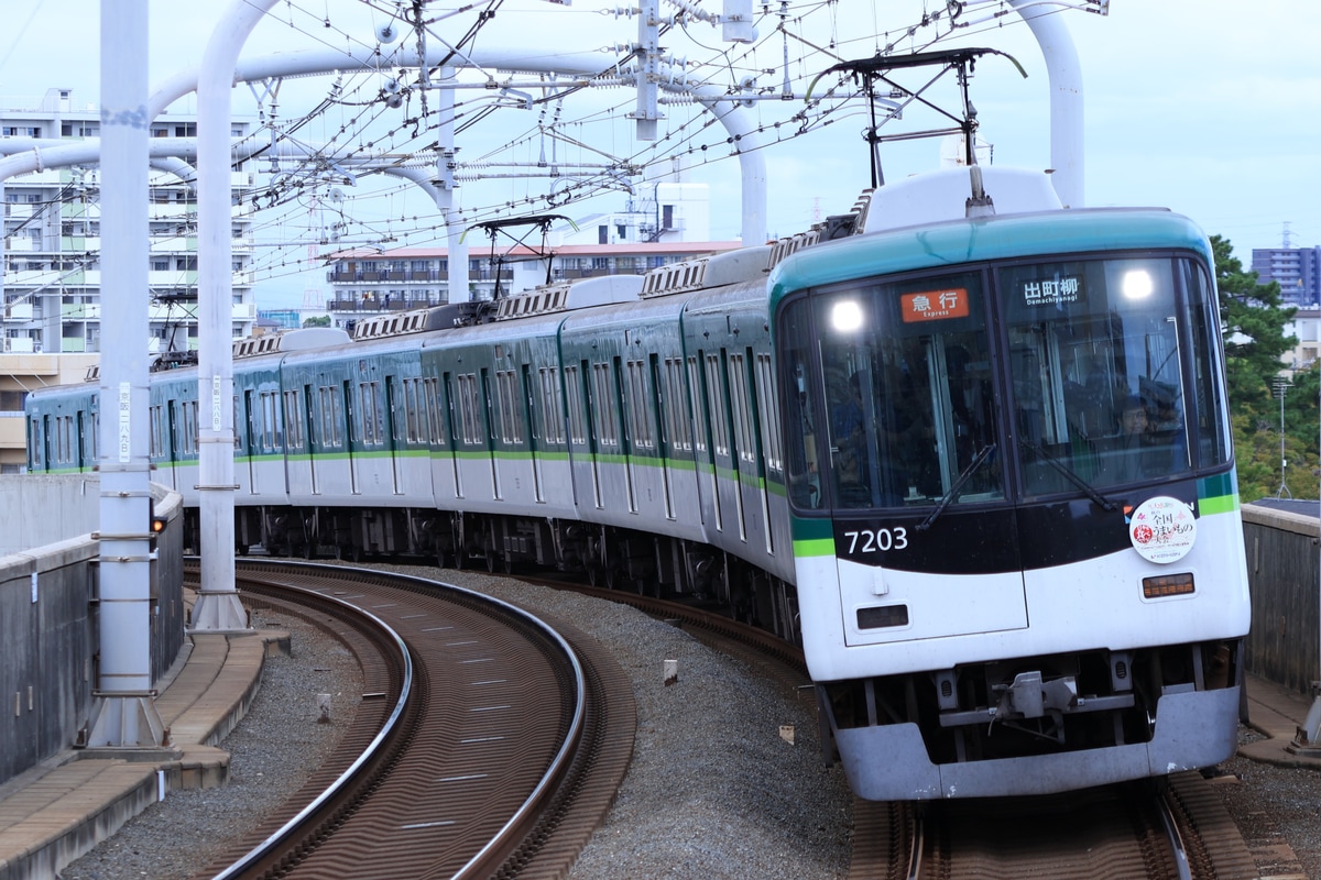 京阪電気鉄道 寝屋川車両工場 7200系 7203-⑦-7253