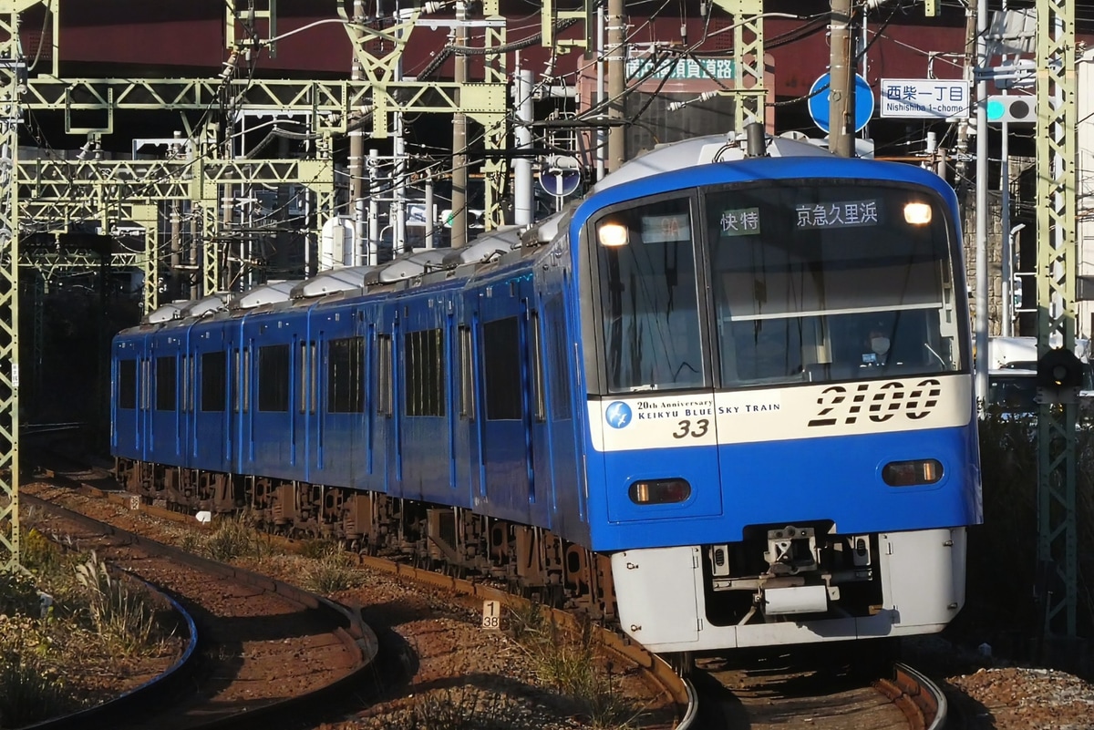 京急電鉄 久里浜検車区 2100形 2133F