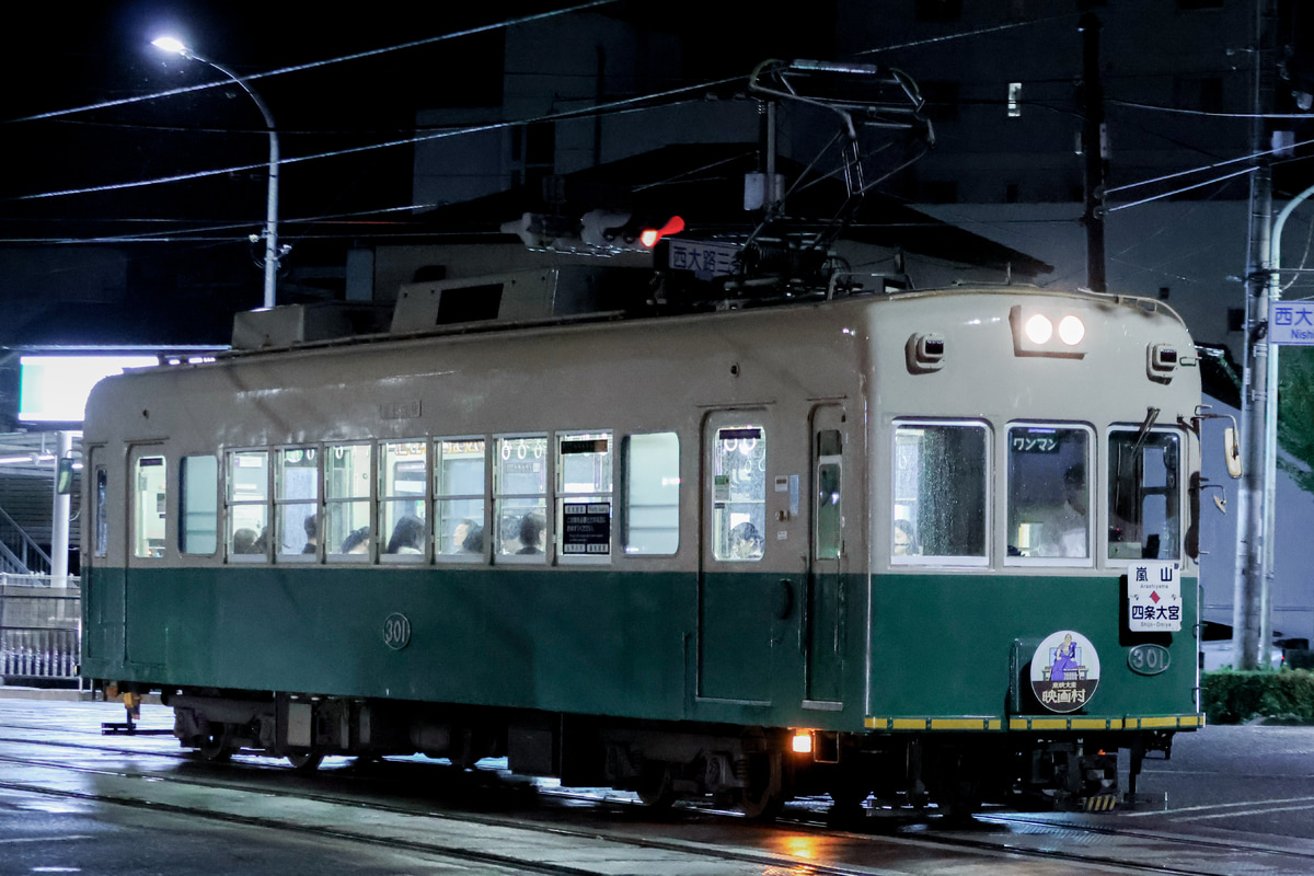 京福電気鉄道 西院車庫 モボ301形 301